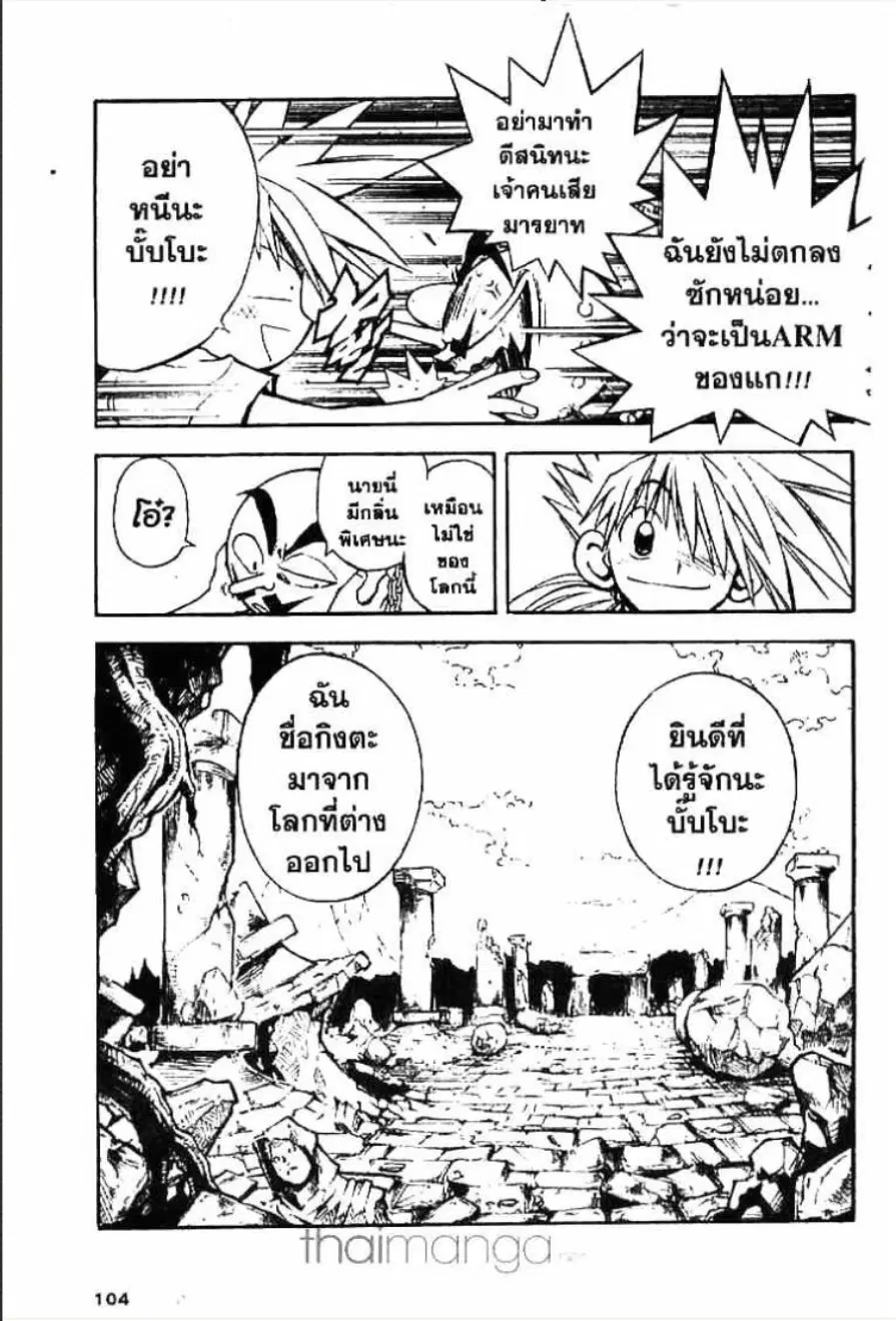 MÄR ตอนที่ 4 หน้า 18