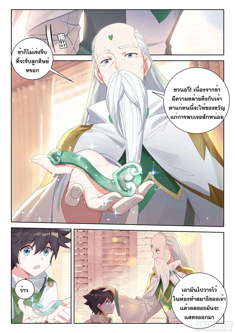 Douluo Dalu IV: Zhongji Douluo ตอนที่ 174 หน้า 11