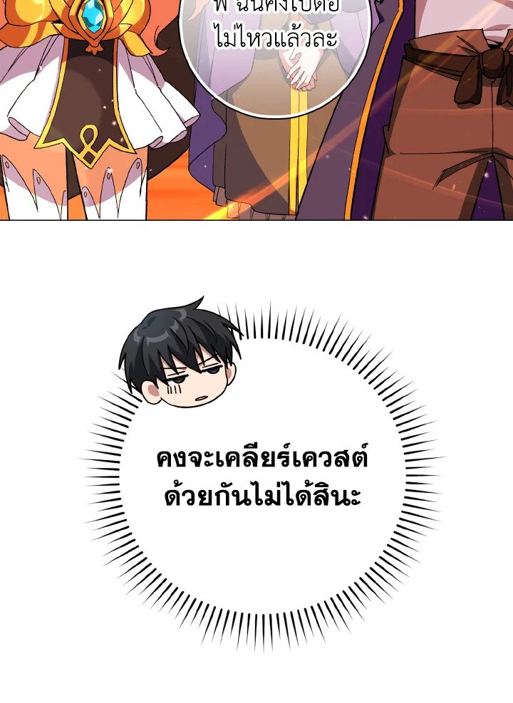 Max Level Player ตอนที่ 86 หน้า 82