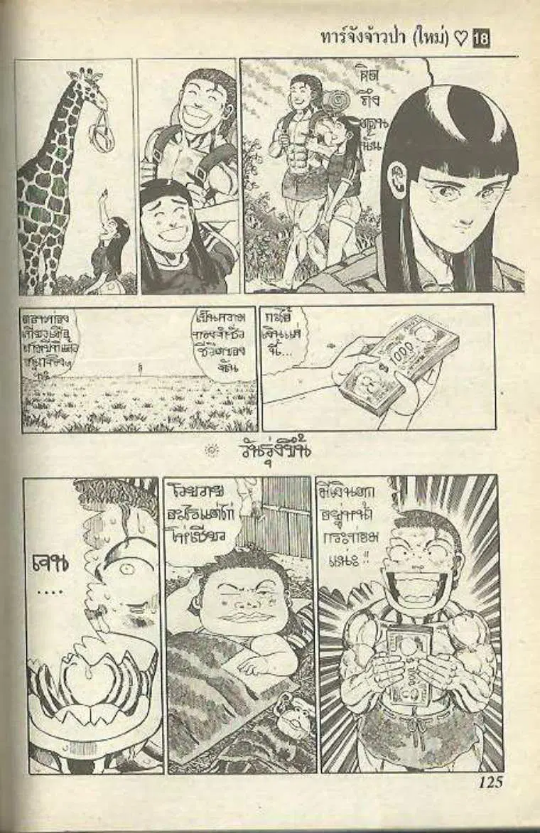 Shin Jungle no Ouja Tar-chan ตอนที่ 147 หน้า 13