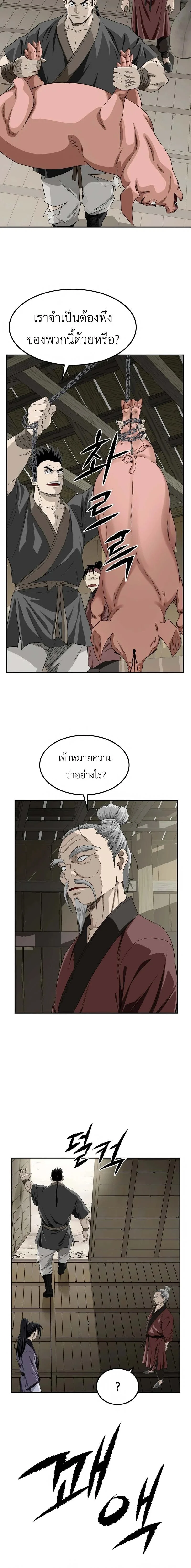 The Supreme Demonic Sword ยอดมารกระบี่ ตอนที่ 8 หน้า 14