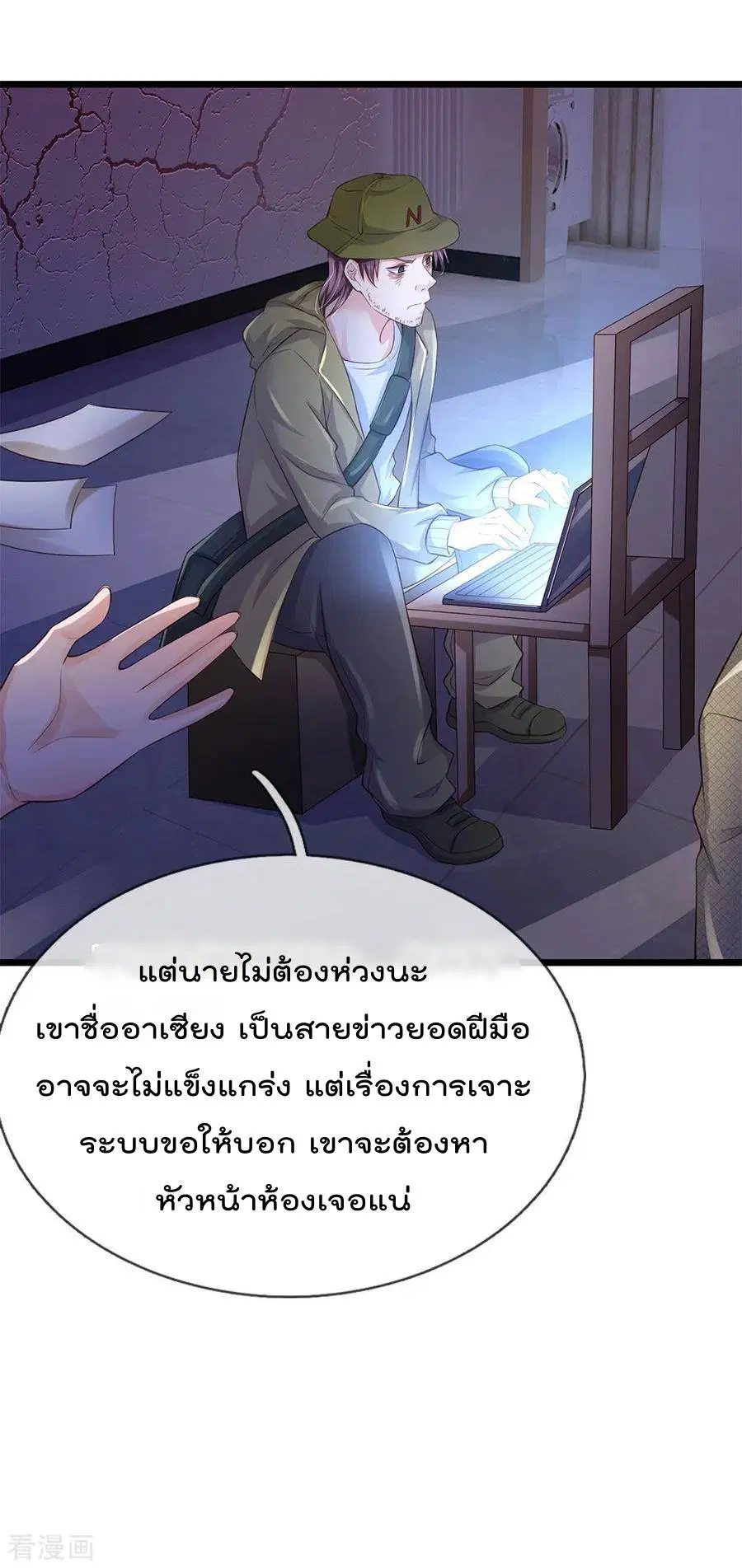 I’m the Great Immortal ตอนที่ 164 หน้า 8
