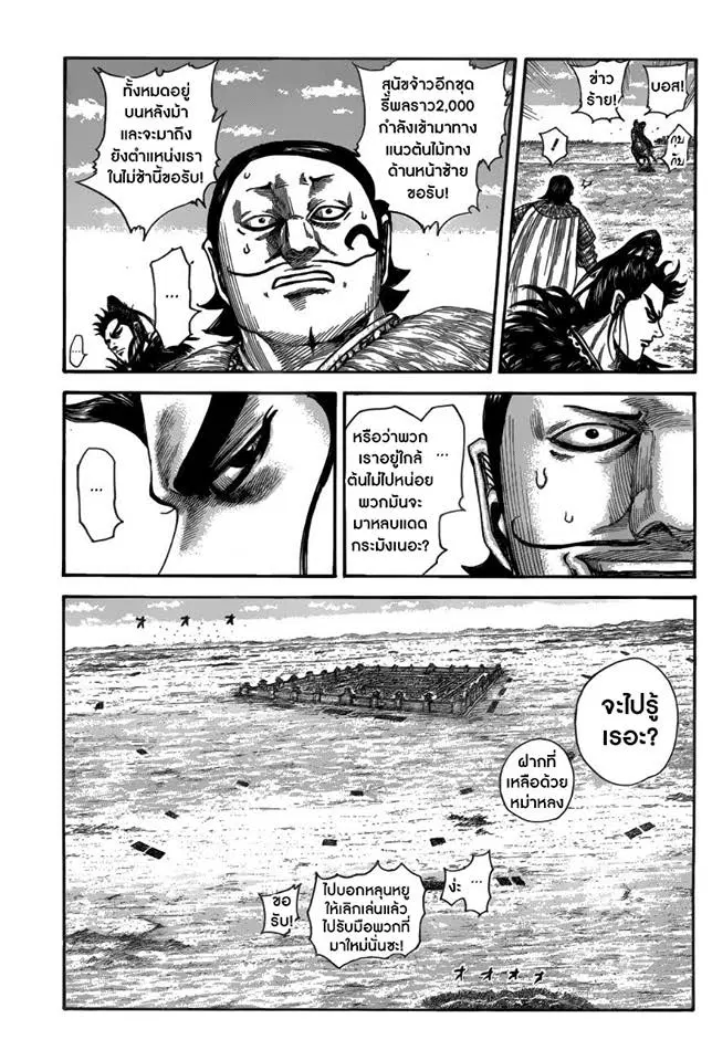 Kingdom ตอนที่ 519 หน้า 10