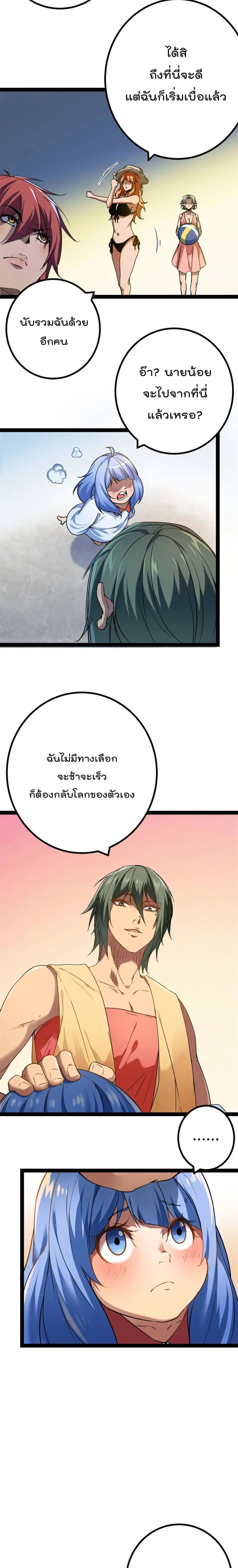 Shadow Hack ตอนที่ 127 หน้า 4
