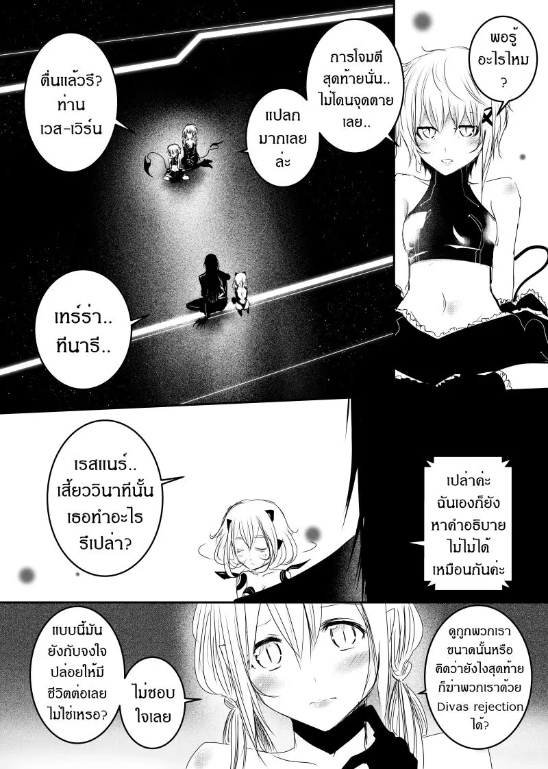 Path A waY ตอนที่ 113 หน้า 13