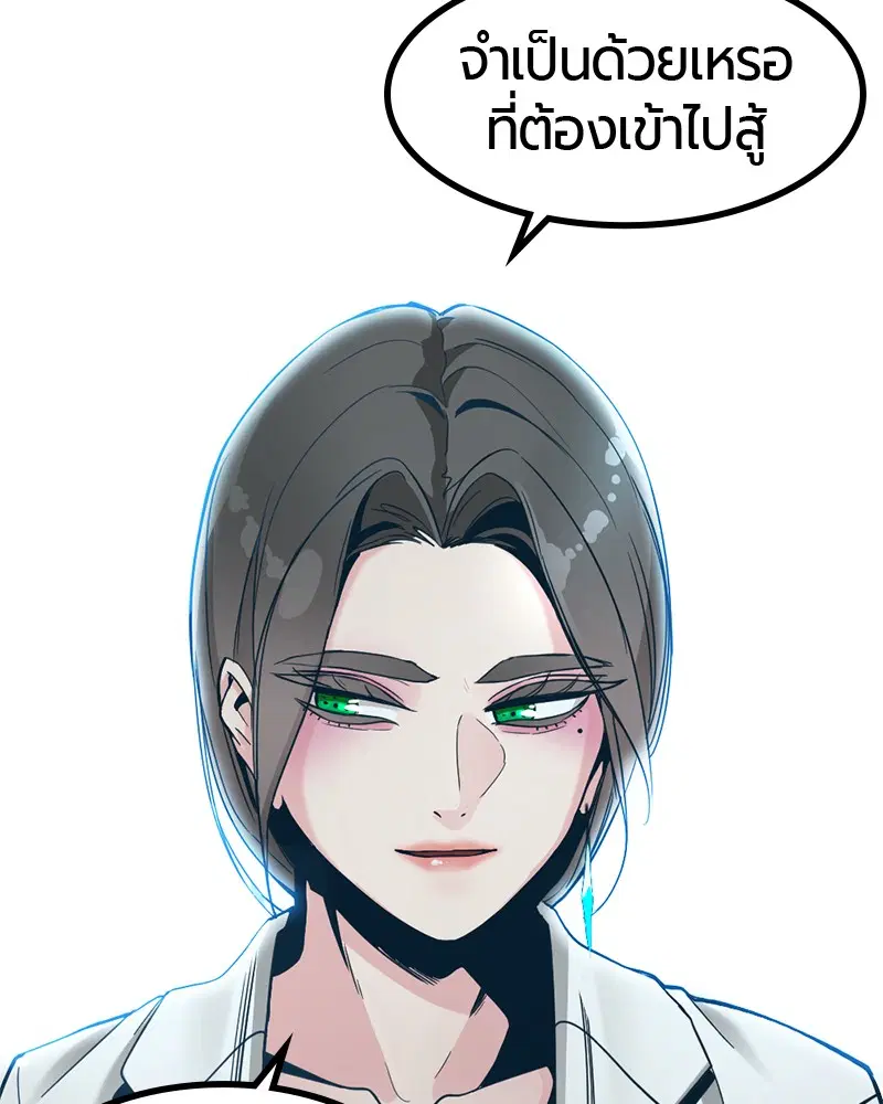 HERO KILLER ตอนที่ 23 หน้า 133