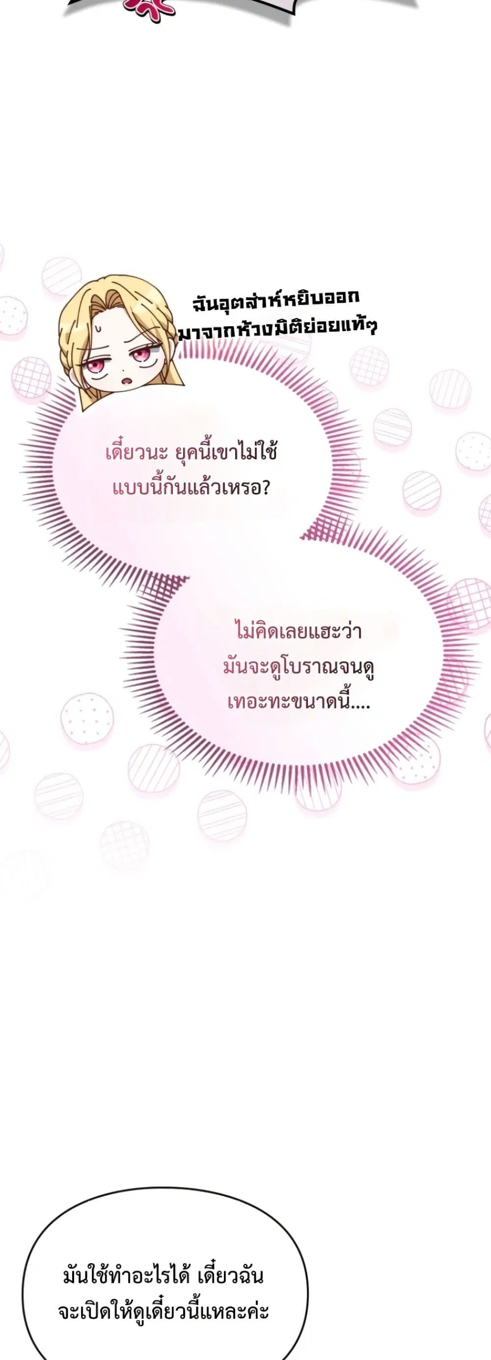 Time Healer Ceres – ย้อนเวลาครั้งนี้ ฉันจะรักษาทุกสิ่ง ตอนที่ 8 หน้า 25