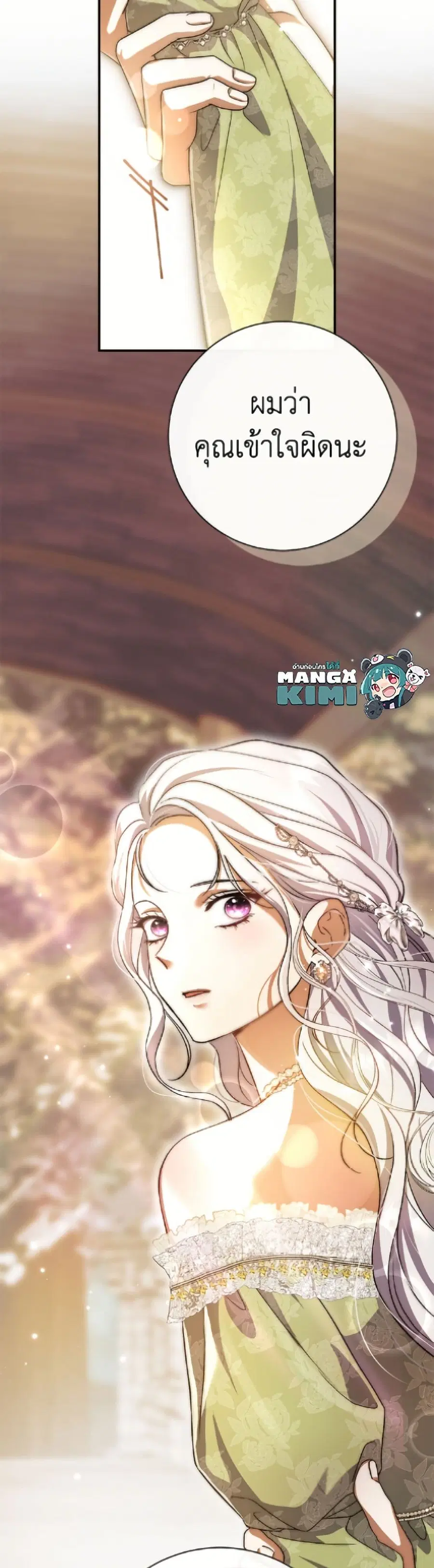 The Villain’s Match Is Too Perfect – คู่ดูตัวของนางร้ายเพอร์เฟกต์เกินไป ตอนที่ 101 หน้า 27