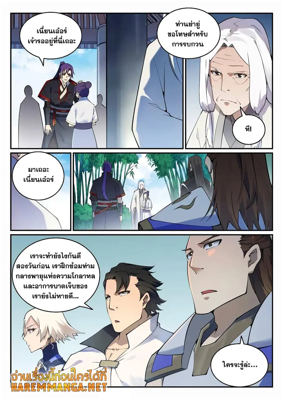 Bailian Chengshen ตอนที่ 704 หน้า 5