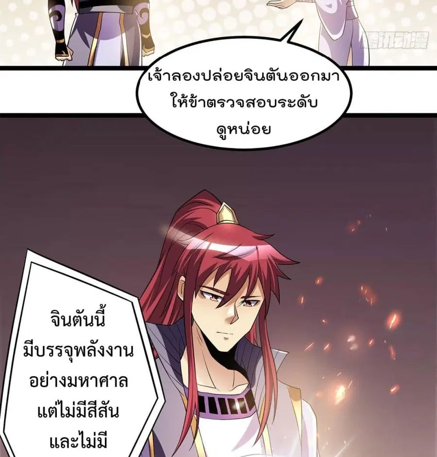 Immortal King of City ตอนที่ 184 หน้า 26