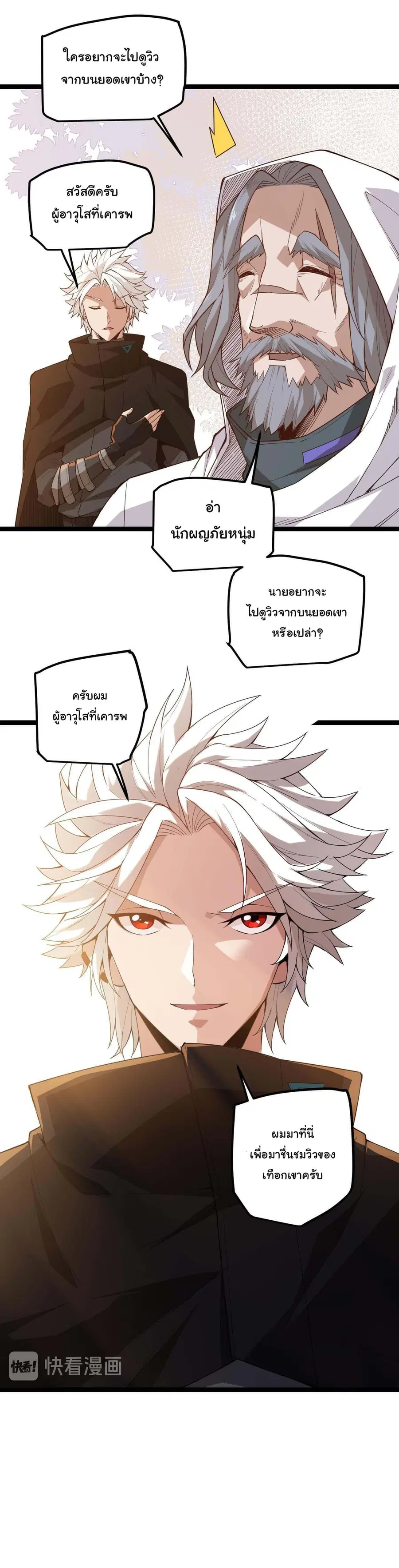 The Game That I Came From ตอนที่ 3 หน้า 18