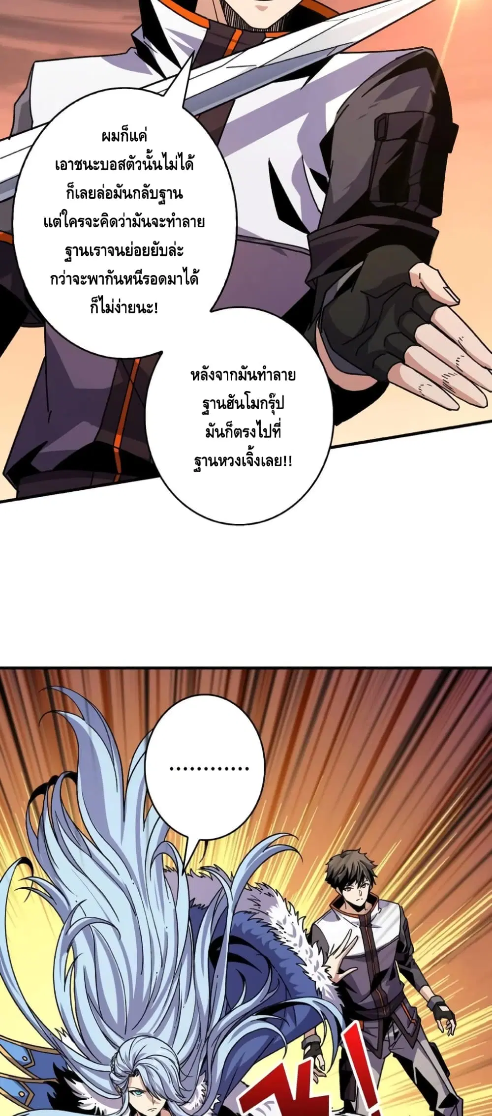 King Account at the Start ตอนที่ 142 หน้า 20