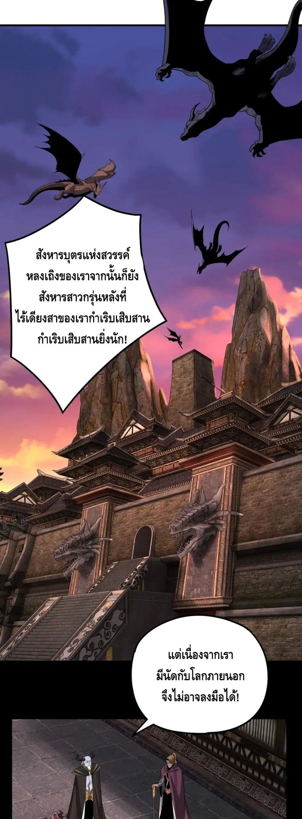 Villain is here ตอนที่ 69 หน้า 16