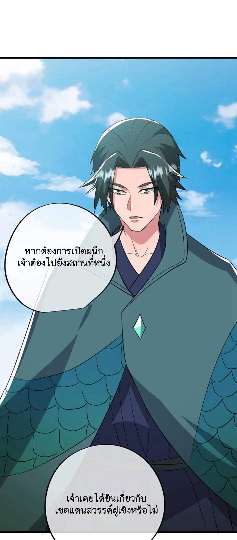 Peerless Battle Spirit ตอนที่ 605 หน้า 48