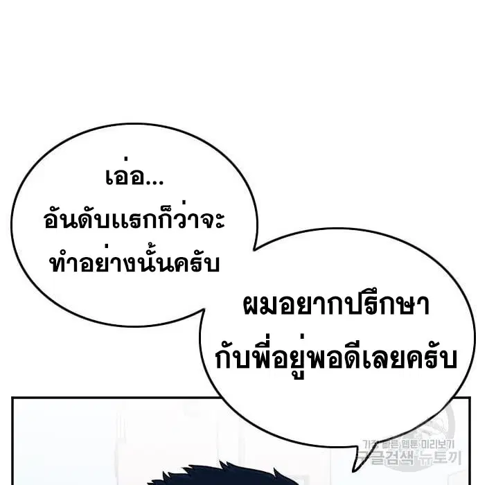 Bad Guy ตอนที่ 138 หน้า 104