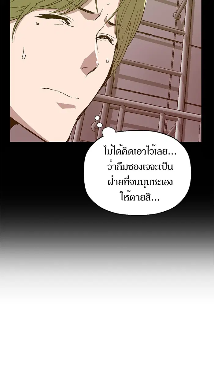 Weak Hero ตอนที่ 87 หน้า 82