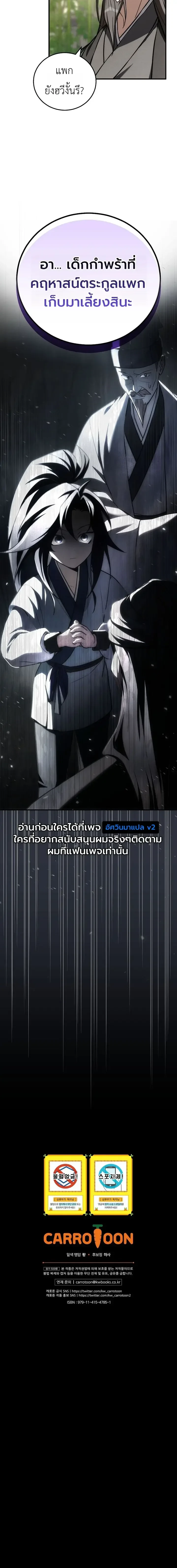Third-Rate Martial Family Becomes the Best Under Heaven ข้าเนี่ยแหละ จะพาตระกูลชั้นสามเป็นหนึ่งในใต้หล้า! ตอนที่ 21 หน้า 36