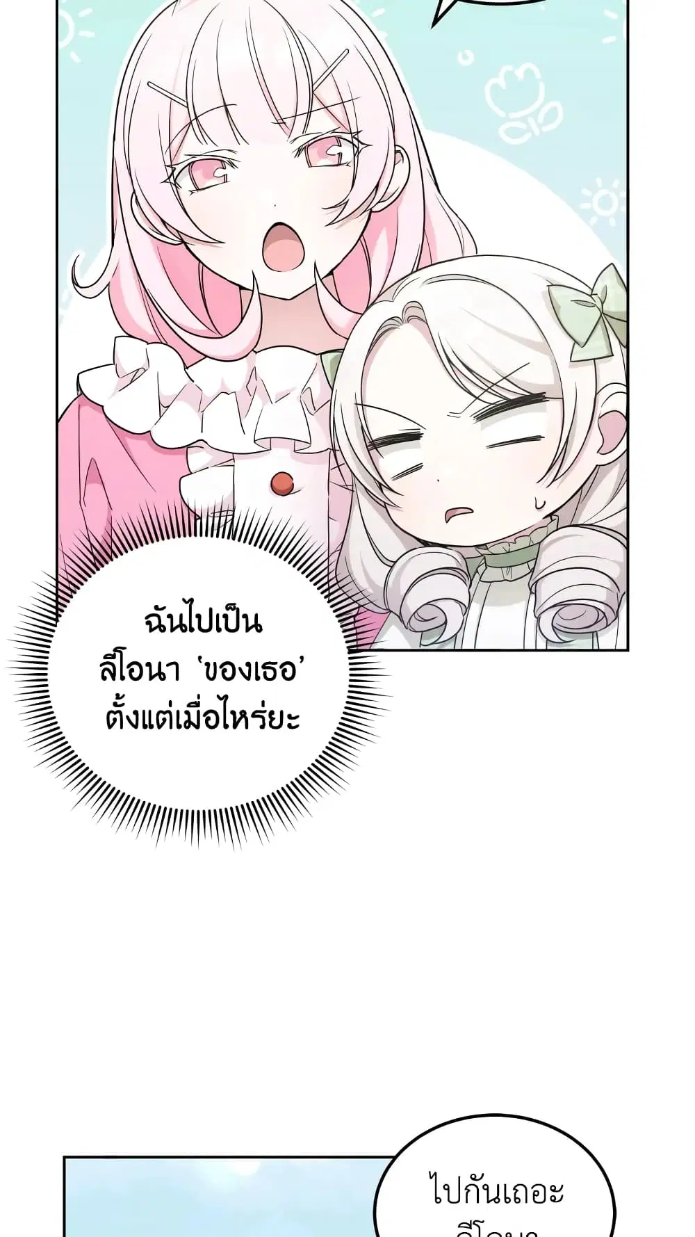 The Wicked Little Princess ตอนที่ 69 หน้า 34