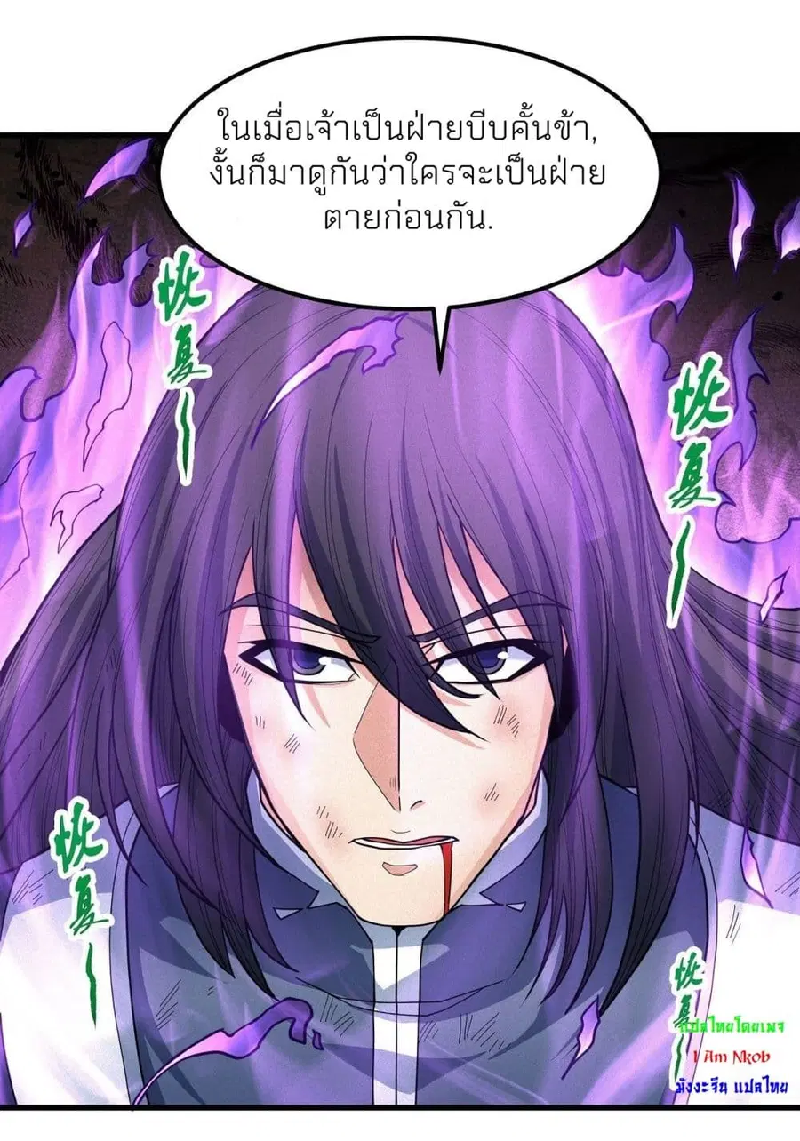 God of Martial Arts ตอนที่ 495 หน้า 17