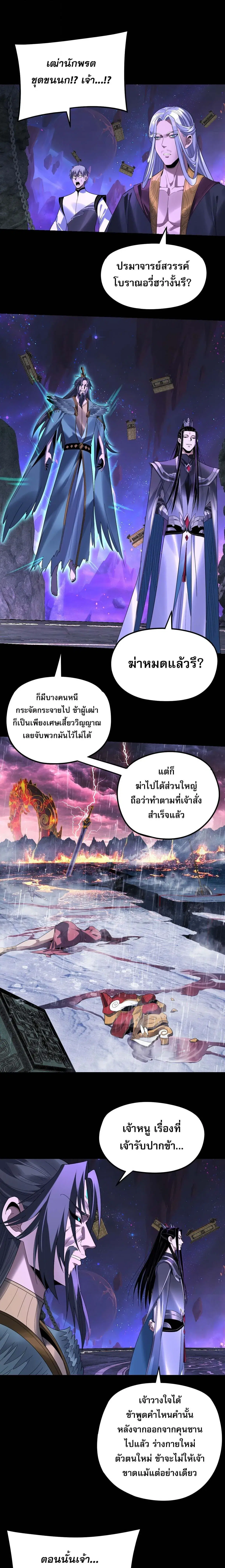 Villain is here ตอนที่ 276 หน้า 3