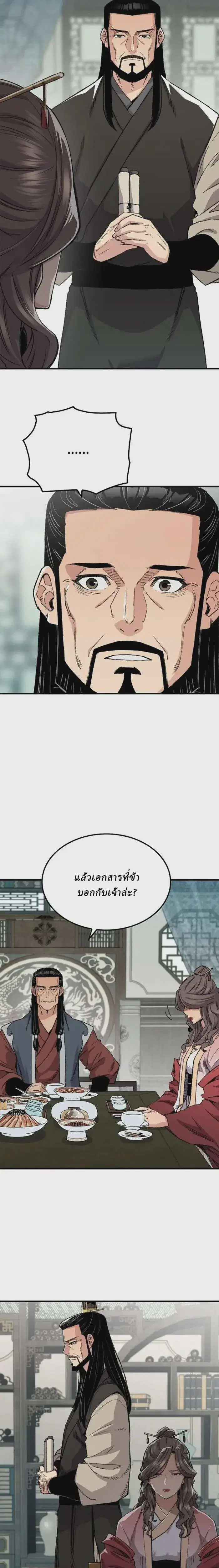 Reborn As The Heavenly Demon ตอนที่ 46 หน้า 11