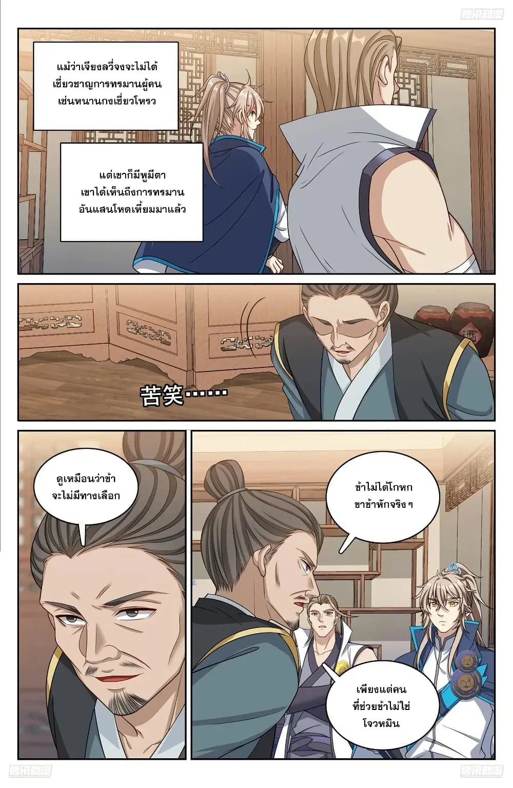 Nightwatcher ตอนที่ 266 หน้า 9