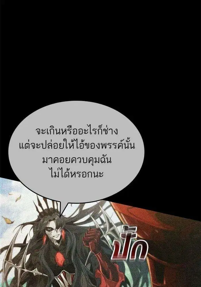The World After the end โลกหลังการล่มสลาย ตอนที่ 228 หน้า 23