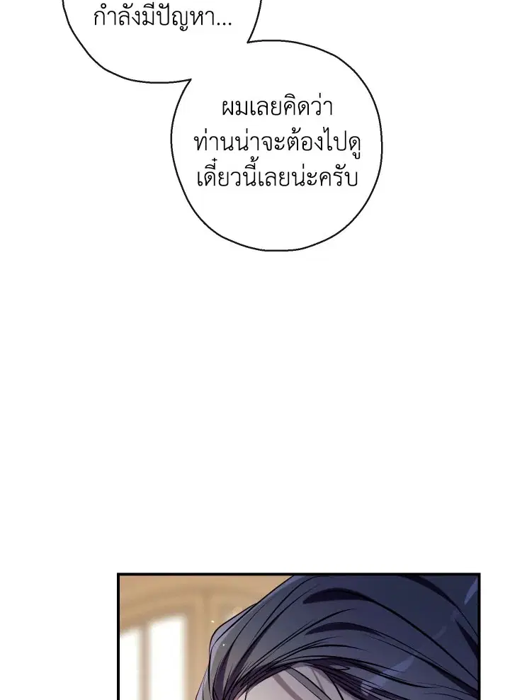 Can We Become a Family? ตอนที่ 72 หน้า 42