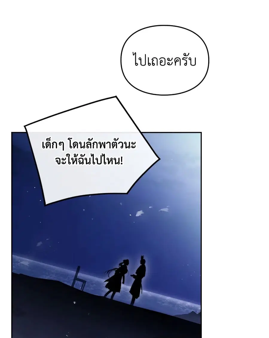 Death Is The Only Ending For The Villainess ตอนที่ 113 หน้า 52