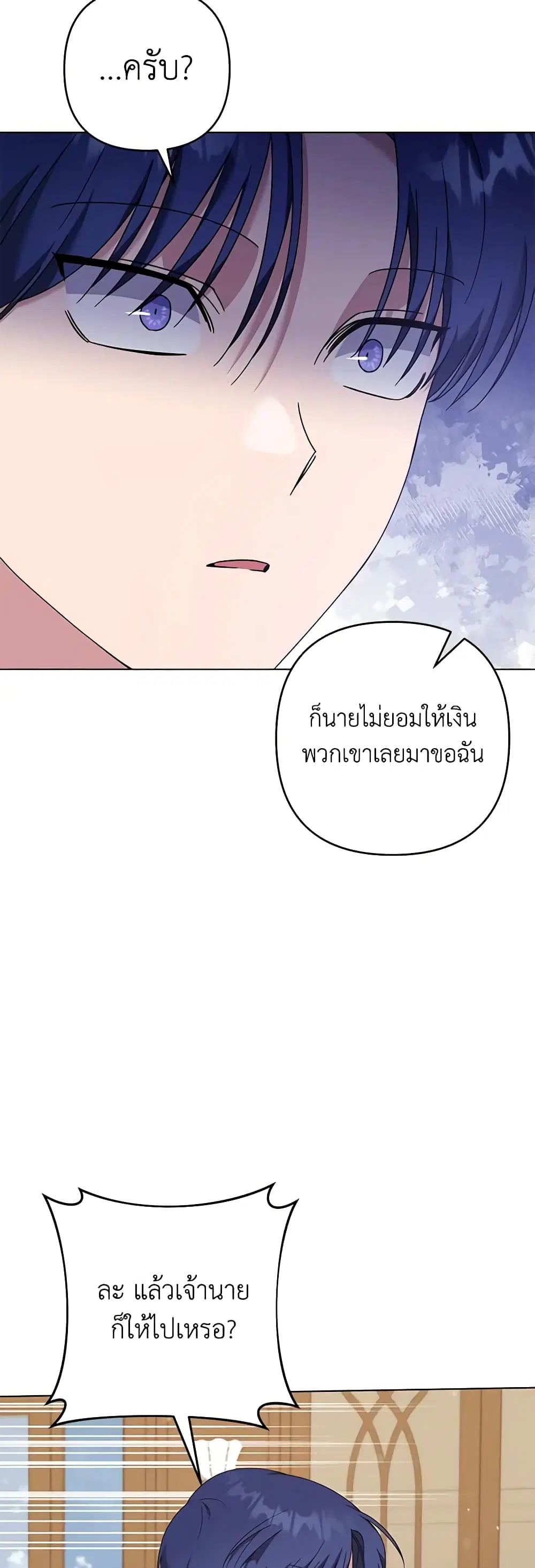 What It Means to Be You ตอนที่ 121 หน้า 5