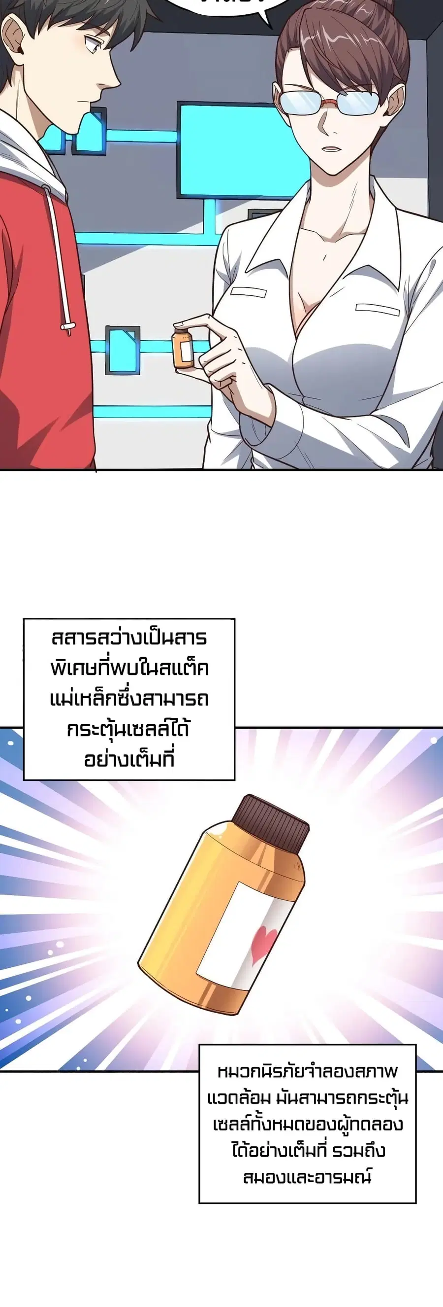 High Energy Strikes ตอนที่ 173 หน้า 26