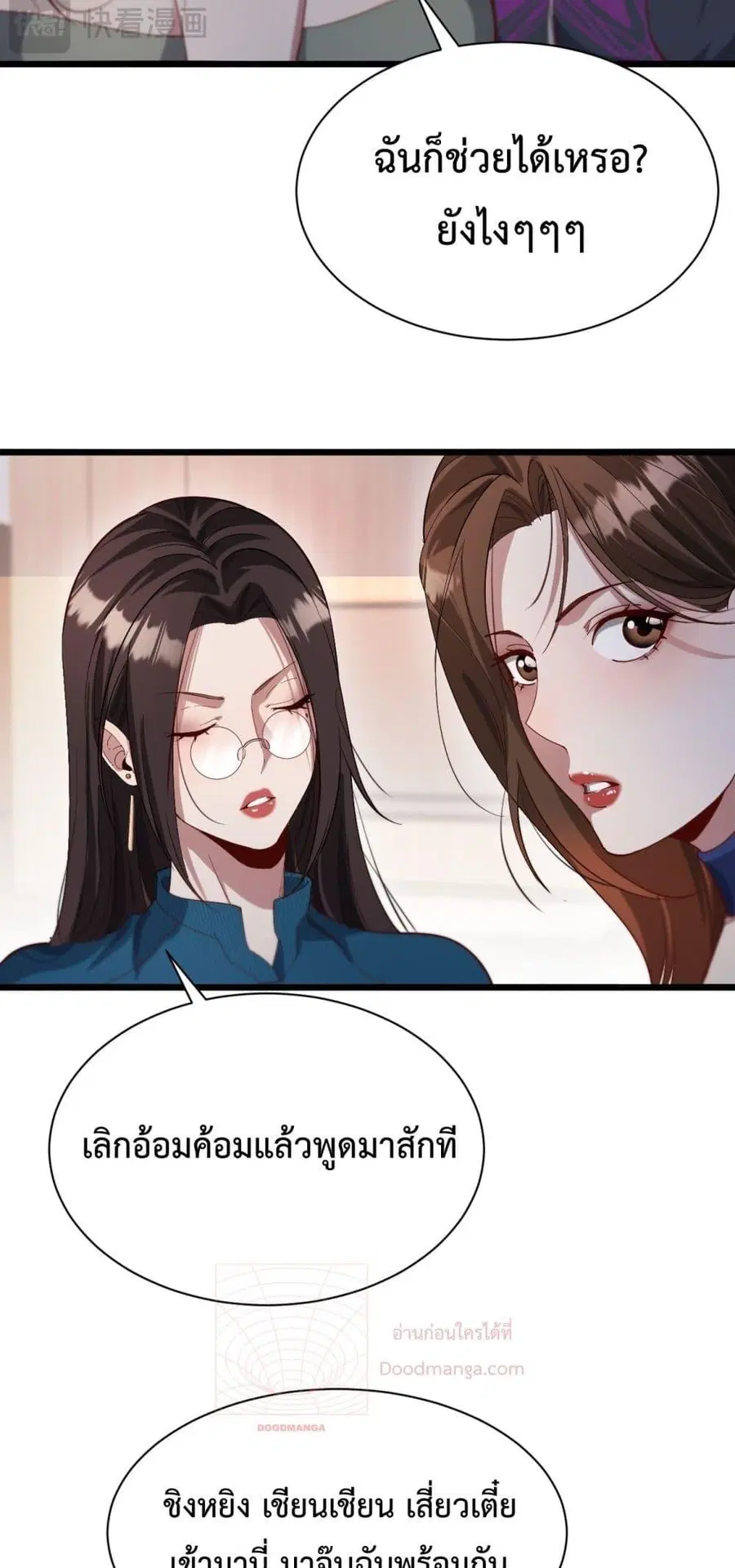 i’m stuck on the same day for a thousand years ตอนที่ 73 หน้า 7