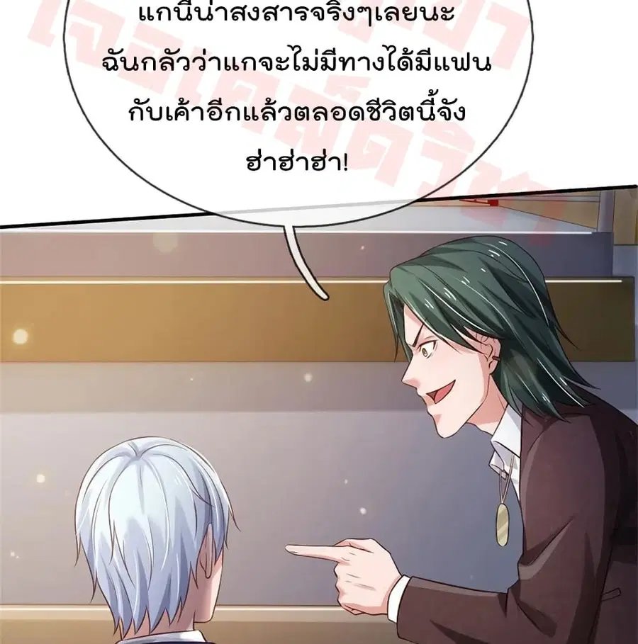 I’m the Great Immortal ตอนที่ 265 หน้า 11