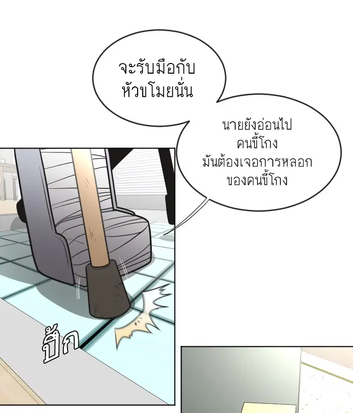 Superhuman Era ตอนที่ 37 หน้า 122