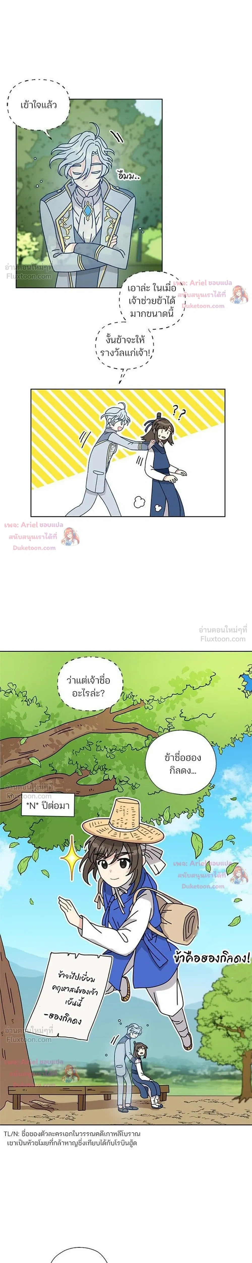 I Became the Dragon King’s Chef – ฉันกลายเป็นเชฟของราชามังกร ตอนที่ 12 หน้า 13