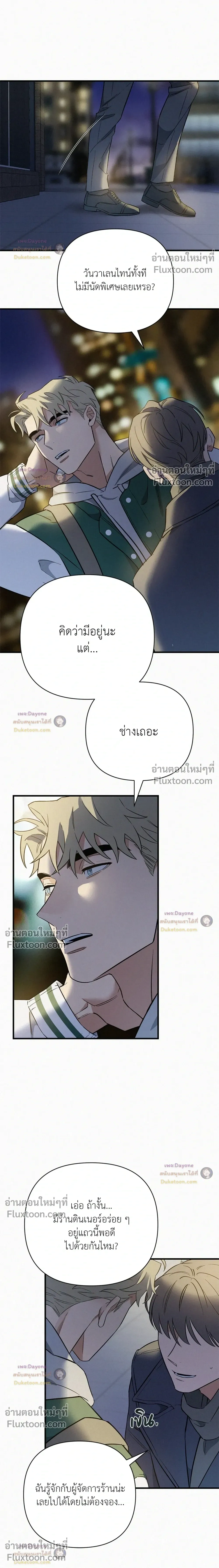 MERRY ON THE ROCKS – เมอร์รี่ ออน เดอะ ร็อคส์ ตอนที่ 5 หน้า 20