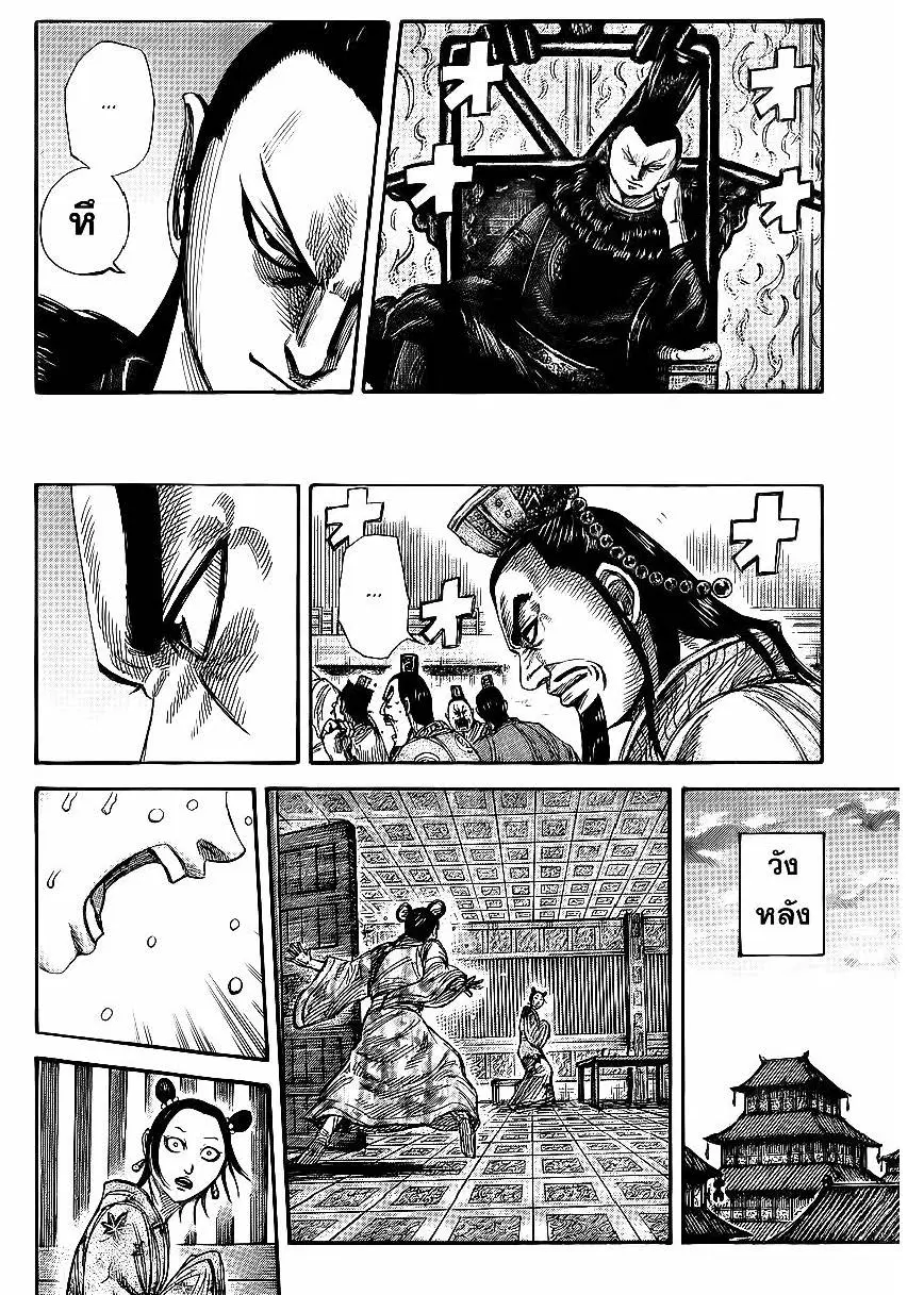 Kingdom ตอนที่ 352 หน้า 11