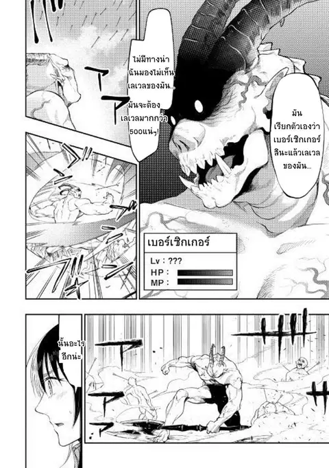 The New Gate ตอนที่ 54 หน้า 23