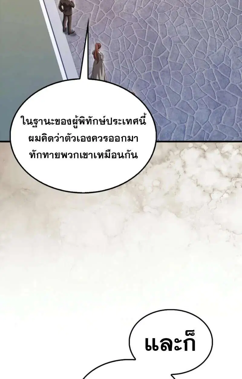 Mightiest Melee Magician สุดยอดจอมเวทย์สายประชิด ตอนที่ 58 หน้า 35