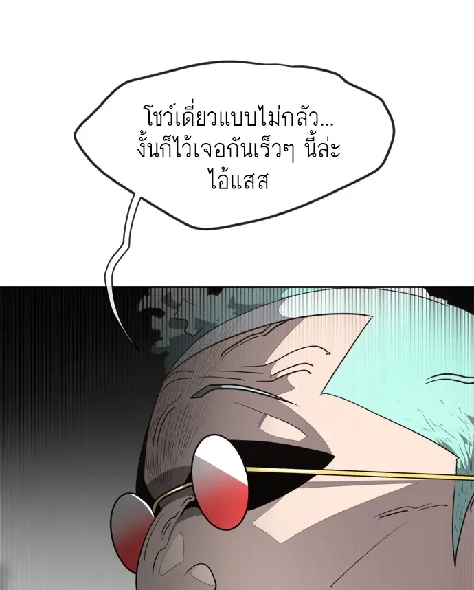 Superhuman Era ตอนที่ 10 หน้า 87