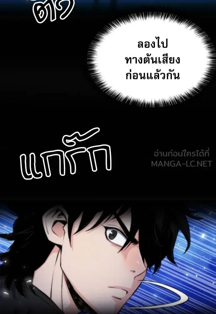 Seoul Station Druid ตอนที่ 191 หน้า 70