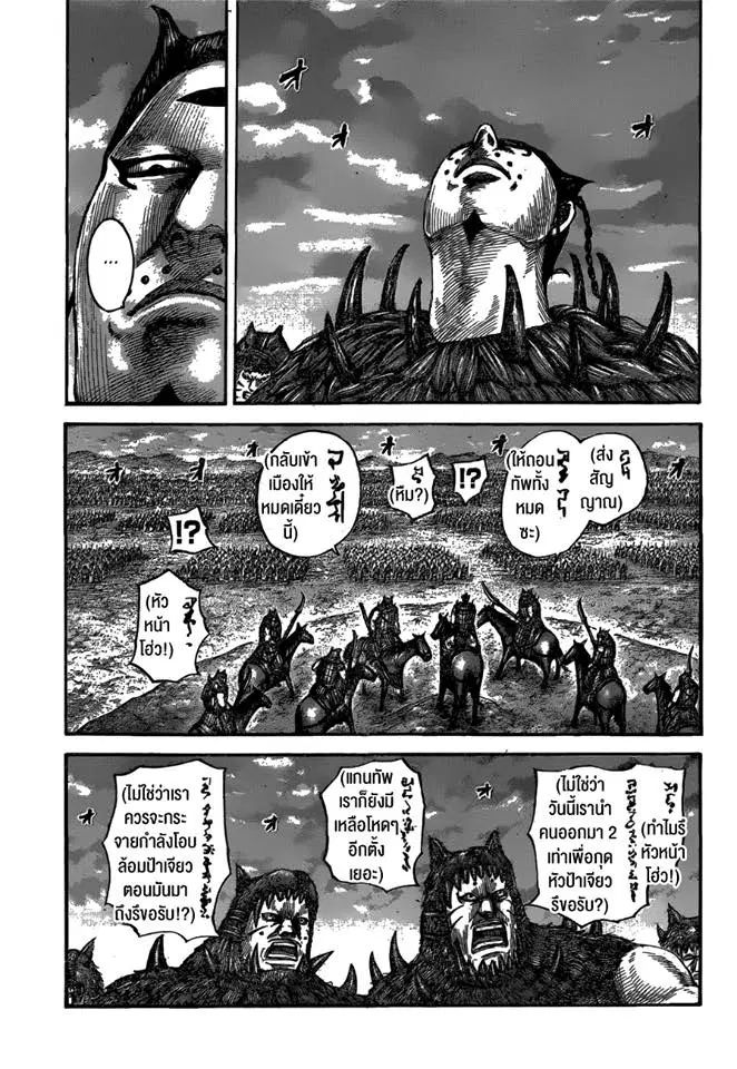 Kingdom ตอนที่ 565 หน้า 7