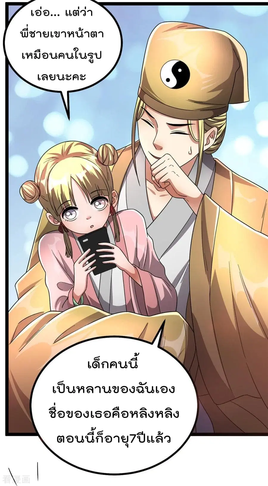 Immortal King of City ตอนที่ 74 หน้า 7