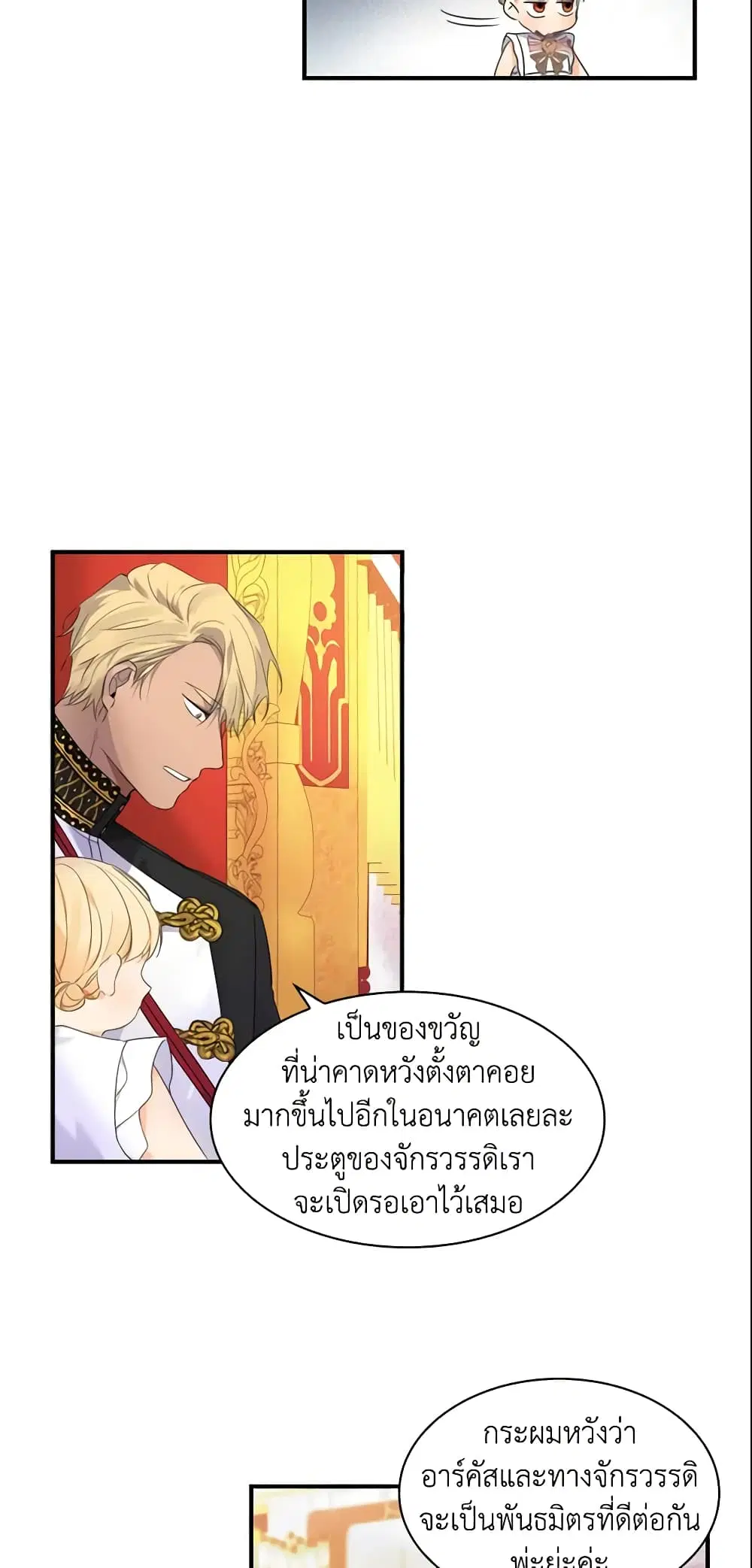 The Beloved Little Princess ตอนที่ 9 หน้า 35