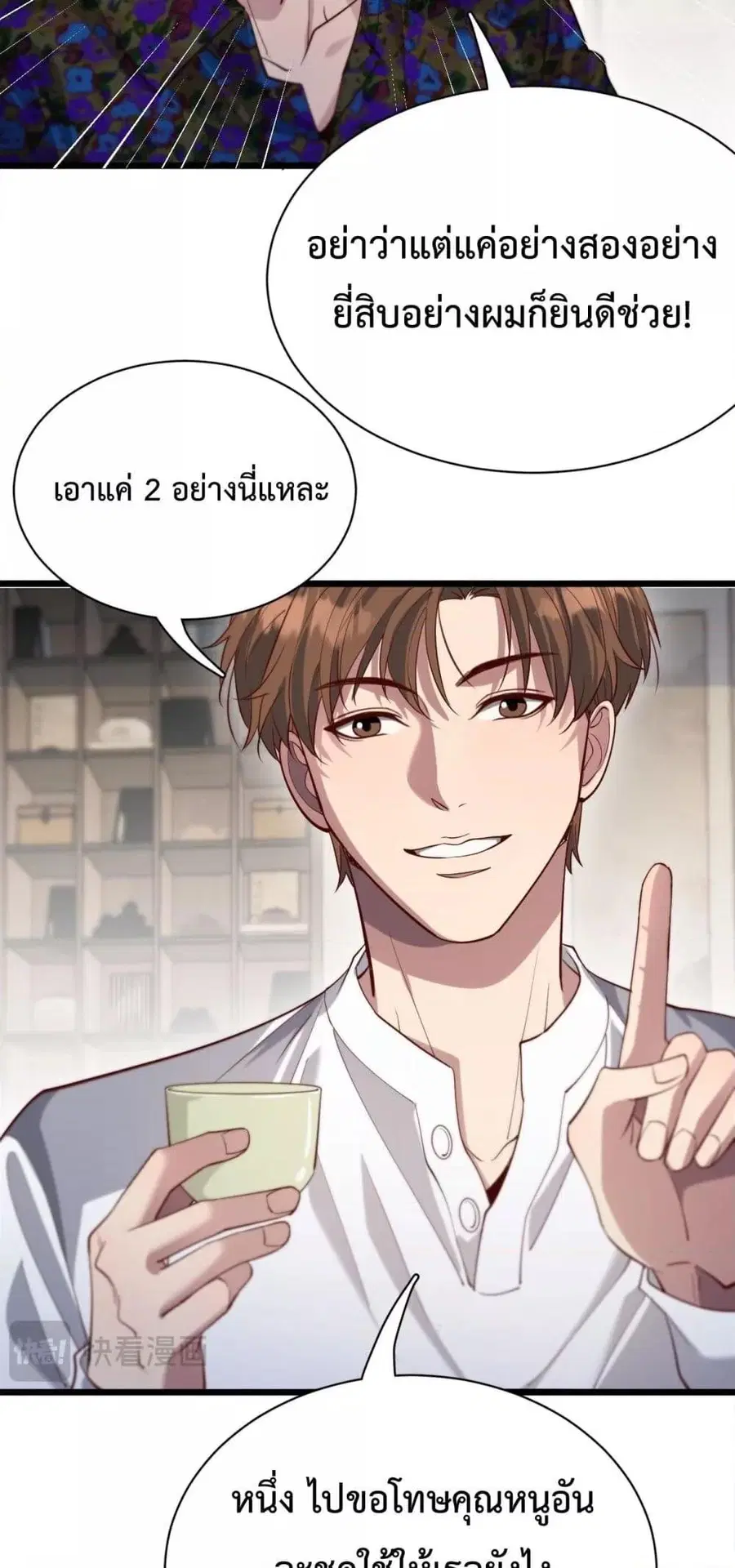 i’m stuck on the same day for a thousand years ตอนที่ 73 หน้า 36