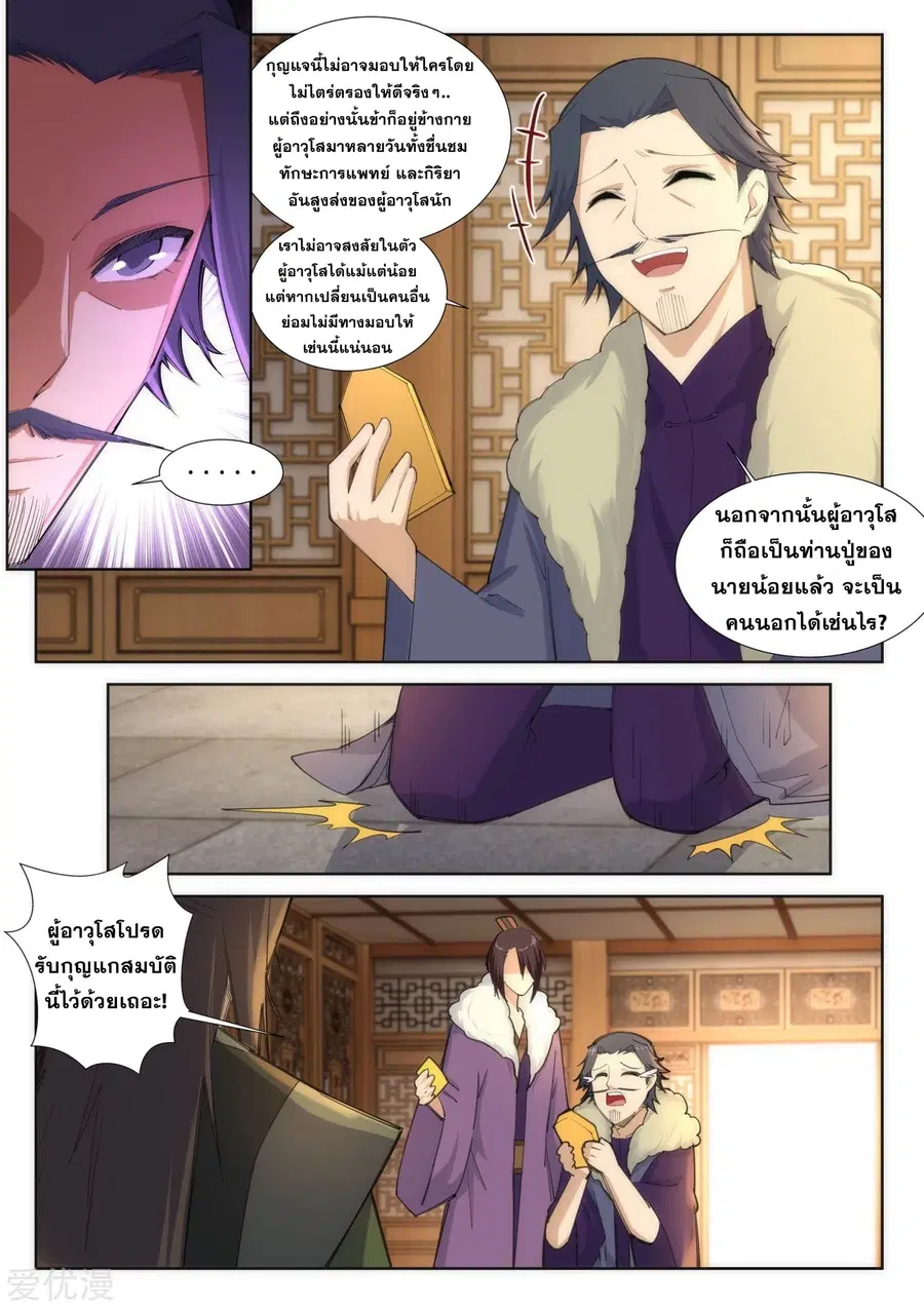 Against the Gods ตอนที่ 82 หน้า 10
