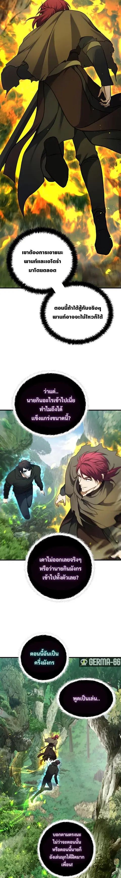 Second Life Ranker ตอนที่ 106 หน้า 9