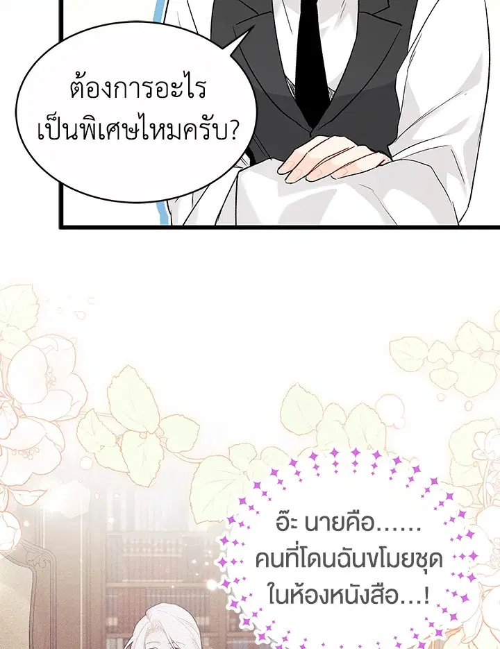 The Symbiotic Relationship Between a Panther and a Rabbit ตอนที่ 55 หน้า 23