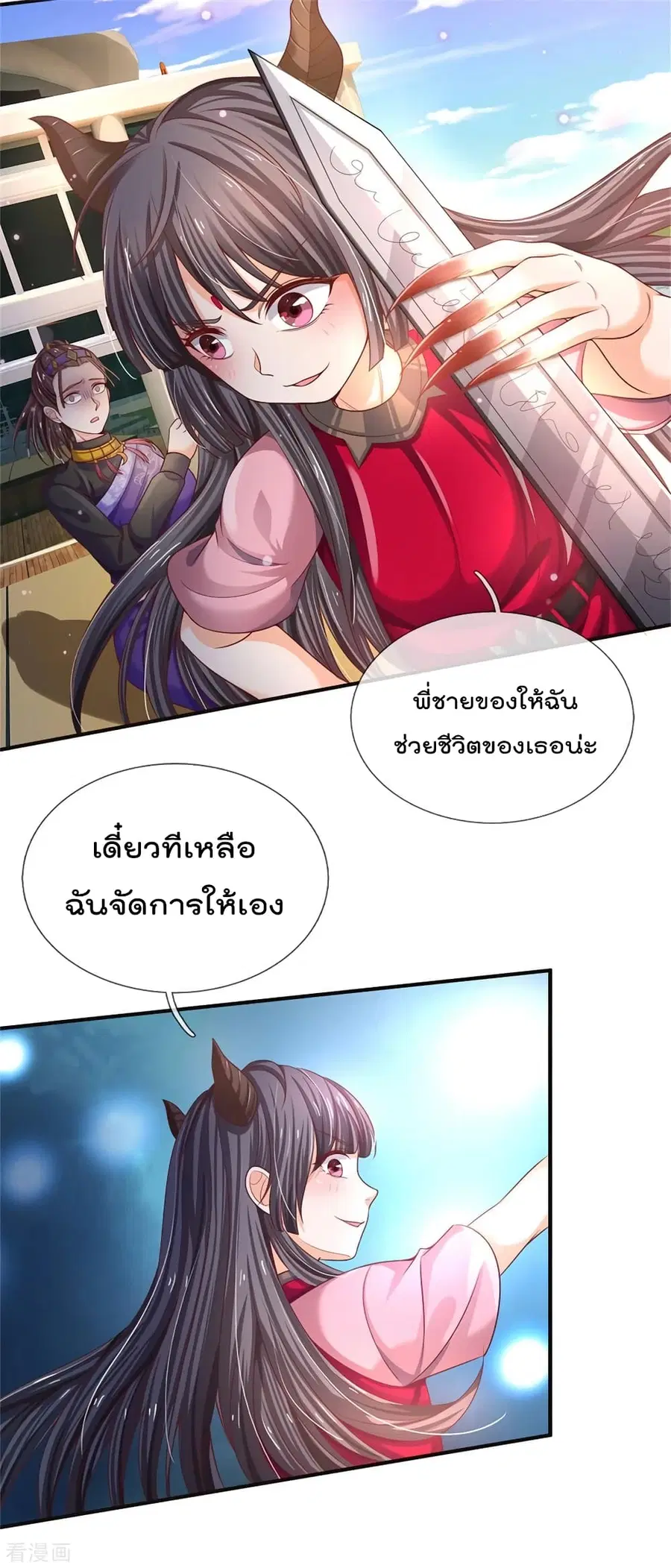 I’m the Great Immortal ตอนที่ 294 หน้า 25