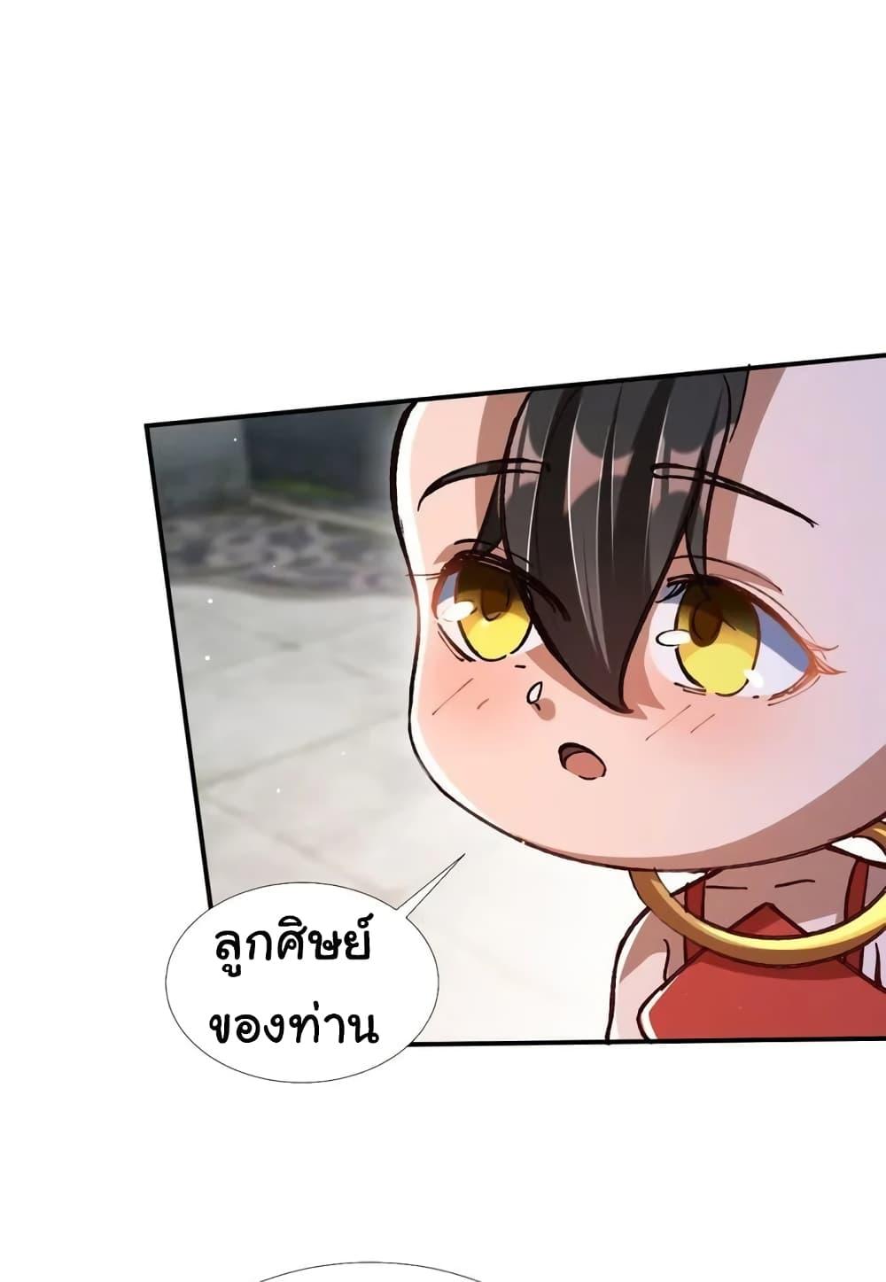 When The System Opens After The Age Of 100 ตอนที่ 9 หน้า 8